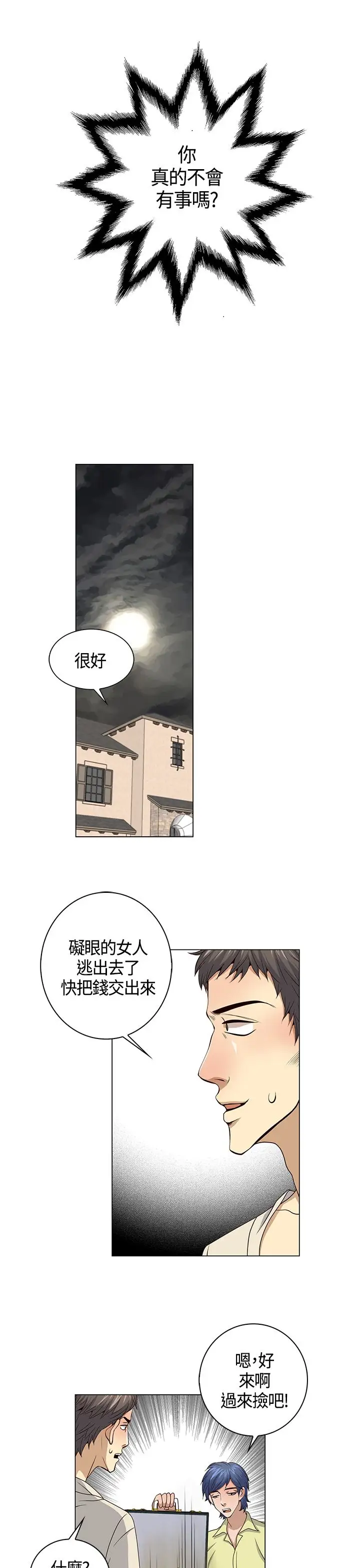 坏心眼的棉花糖第32话落入陷阱4