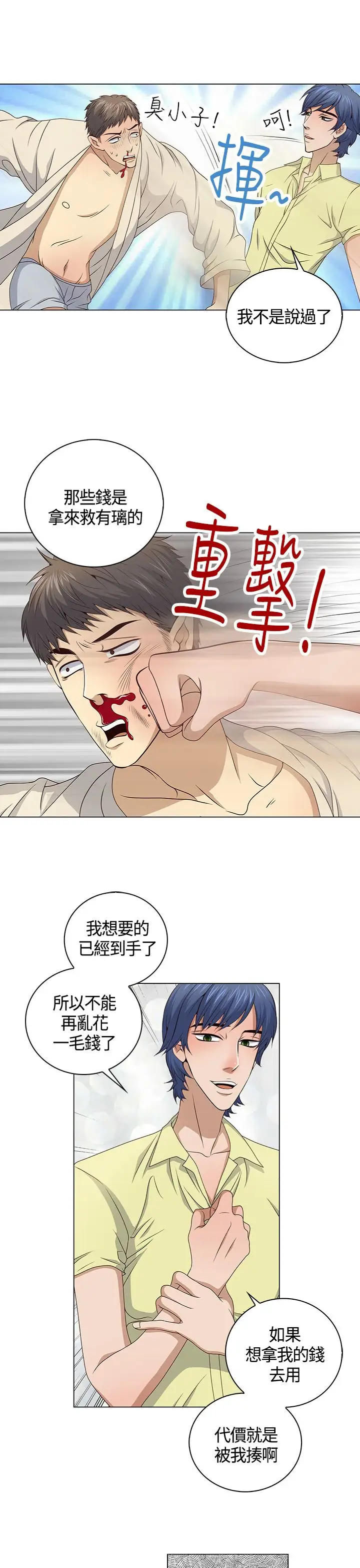 坏心眼的棉花糖第32话落入陷阱4