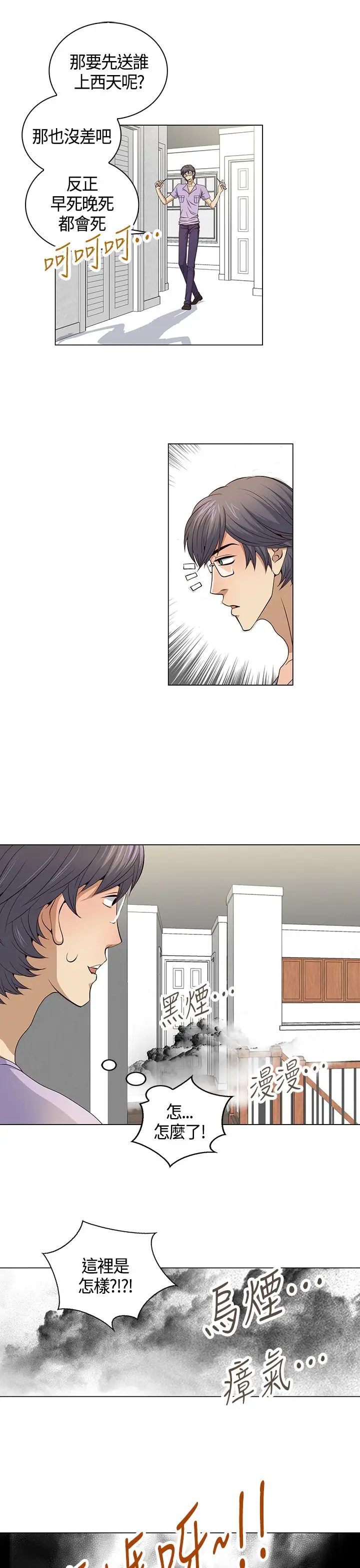 坏心眼的棉花糖第32话落入陷阱4