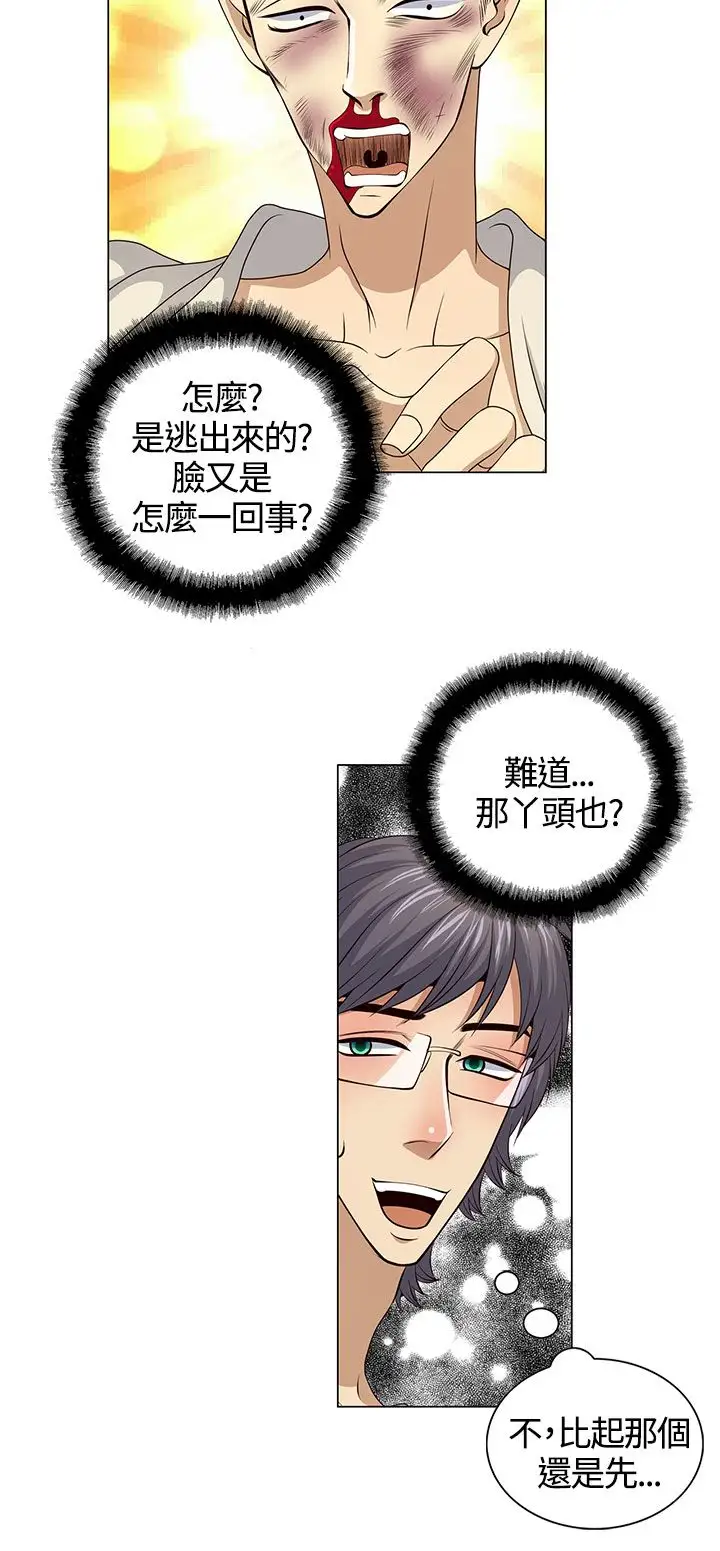 坏心眼的棉花糖第33话落入陷阱5