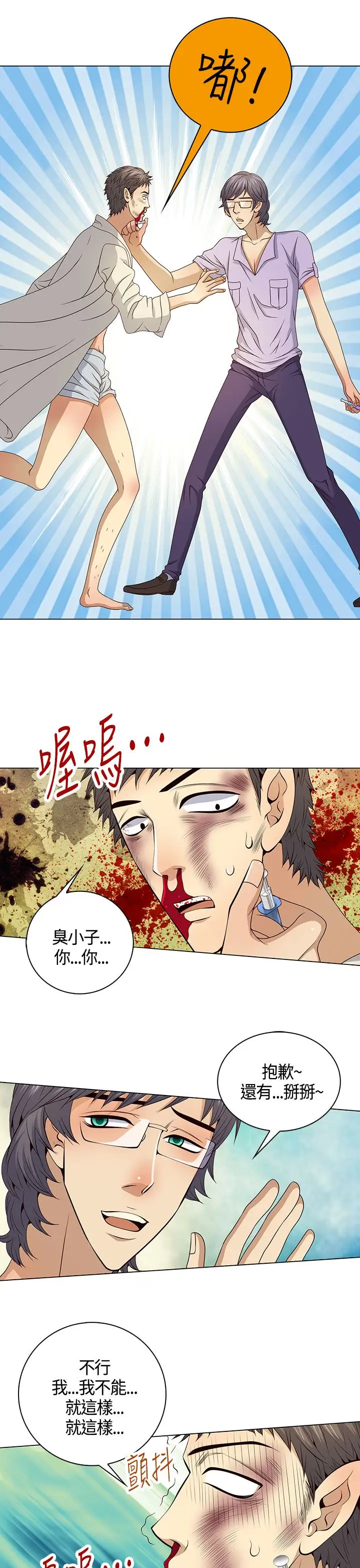 坏心眼的棉花糖第33话落入陷阱5