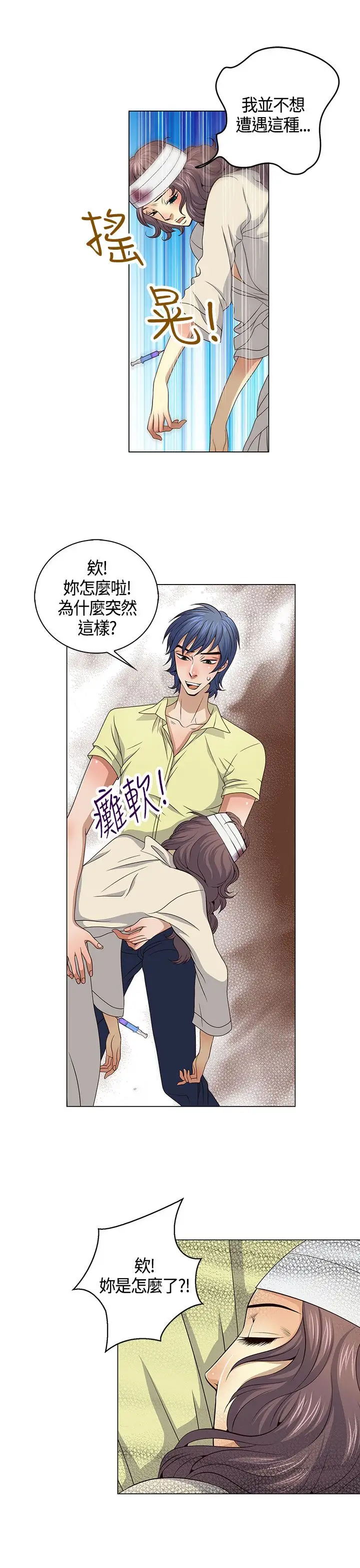 坏心眼的棉花糖第33话落入陷阱5