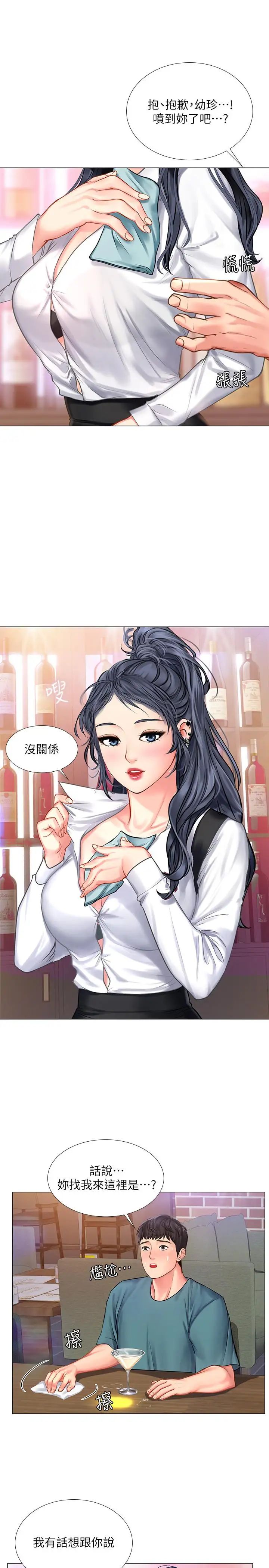 享樂補習街第32話-當我的學伴吧