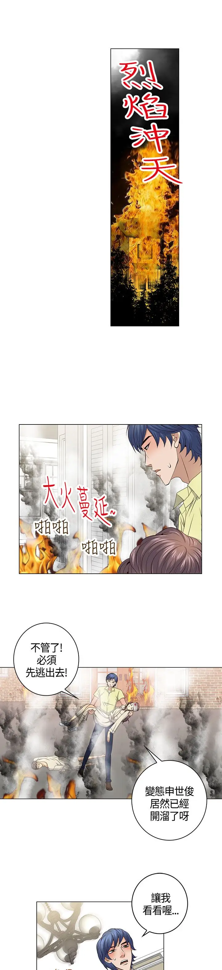 坏心眼的棉花糖第33话落入陷阱5