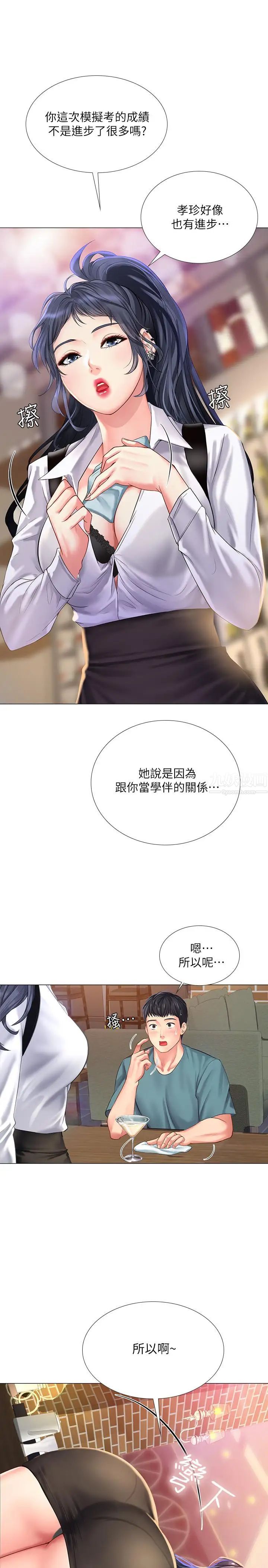 享乐补习街第32话-当我的学伴吧