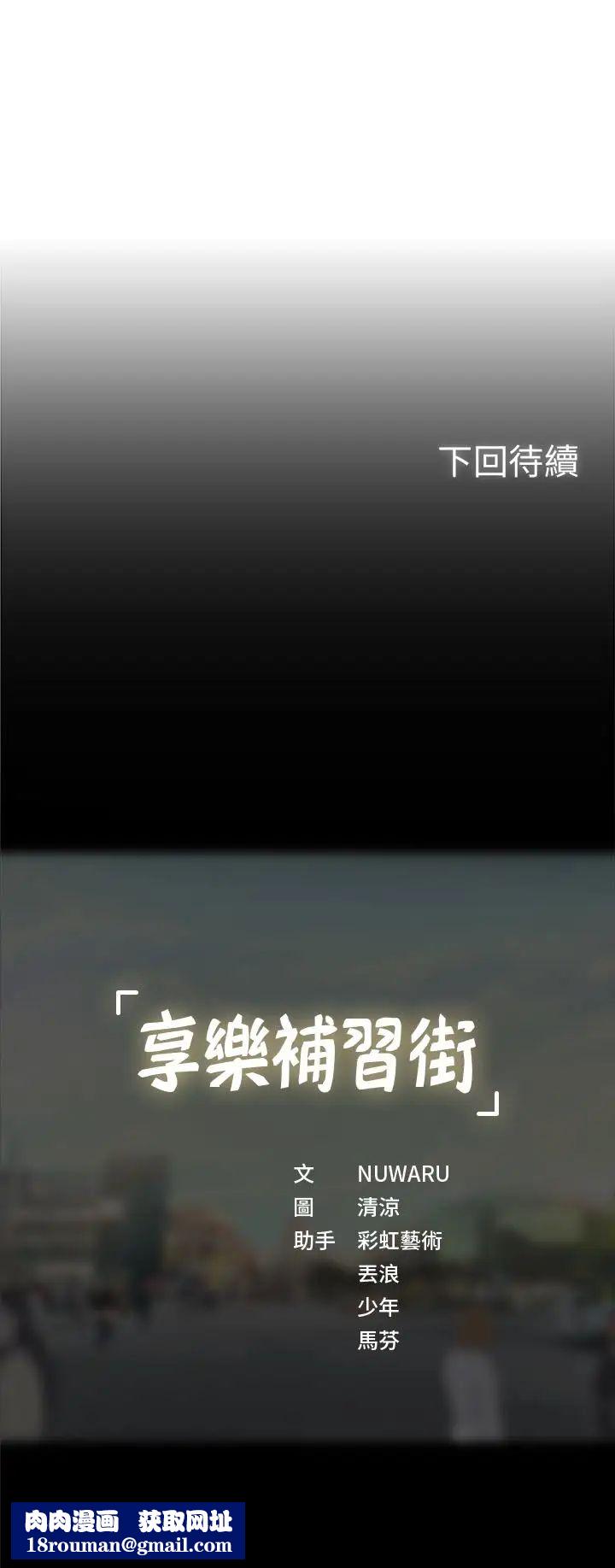 享乐补习街第32话-当我的学伴吧