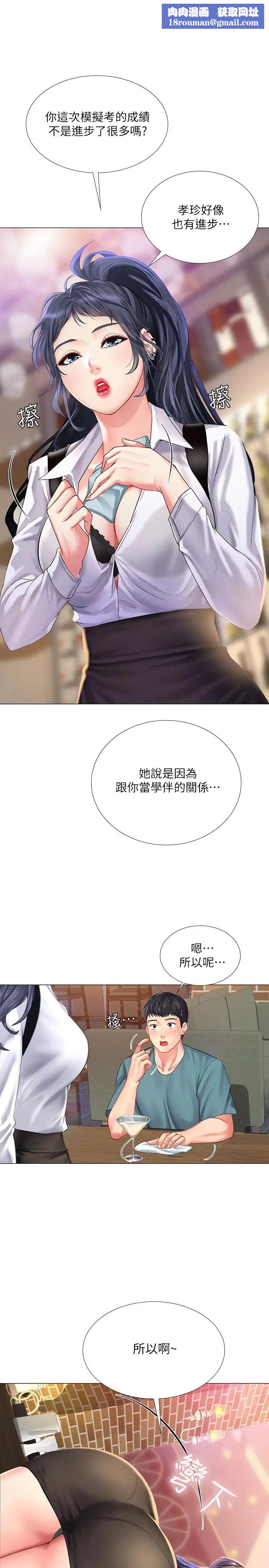 享樂補習街第33話-老師請客儘管吃