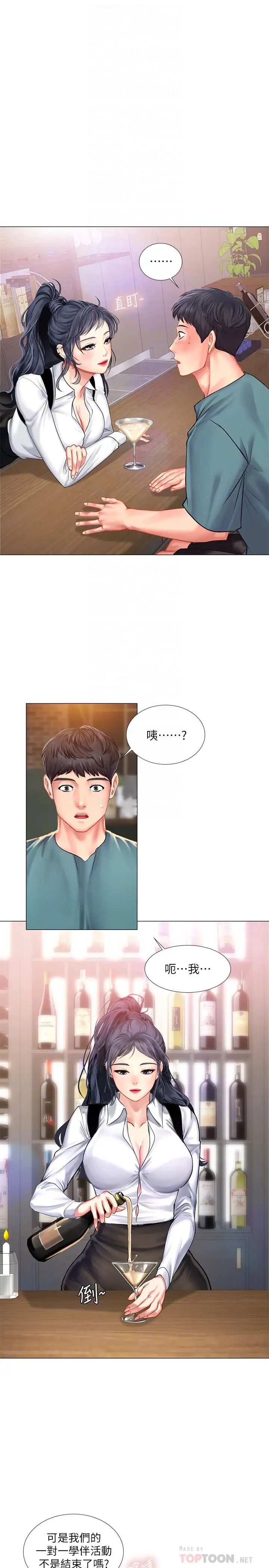 享樂補習街第33話-老師請客儘管吃