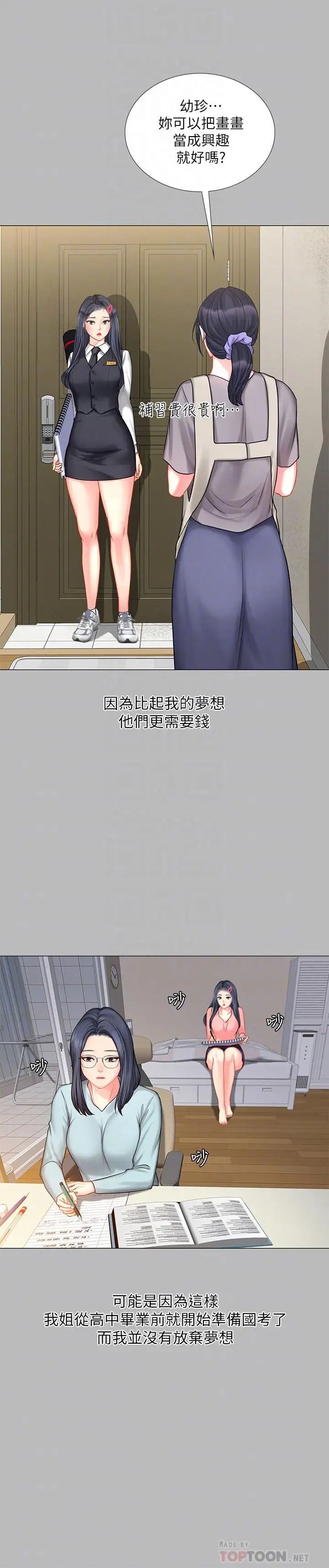 享樂補習街第33話-老師請客儘管吃