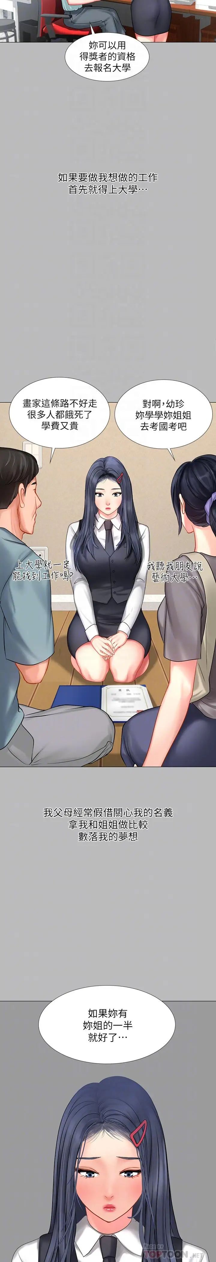 享乐补习街第33话-老师请客儘管吃