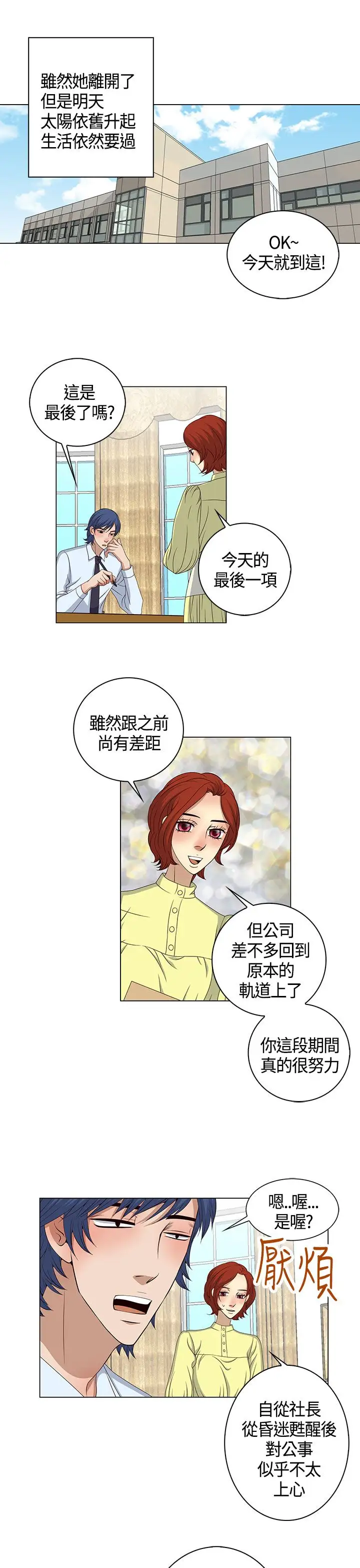 坏心眼的棉花糖第34话代替品1