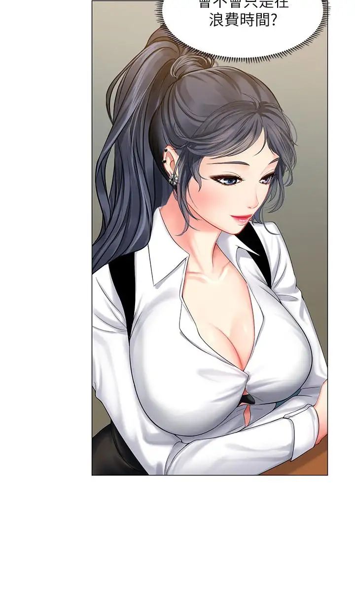 享樂補習街第33話-老師請客儘管吃