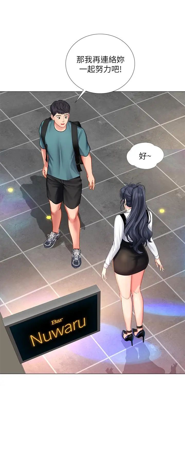 享樂補習街第33話-老師請客儘管吃