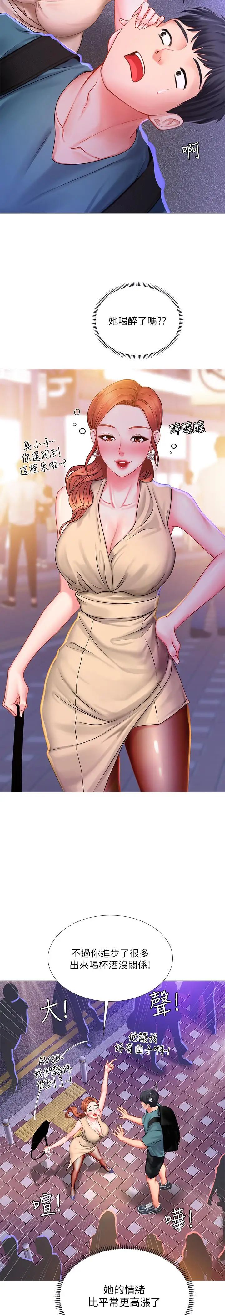 享樂補習街第33話-老師請客儘管吃