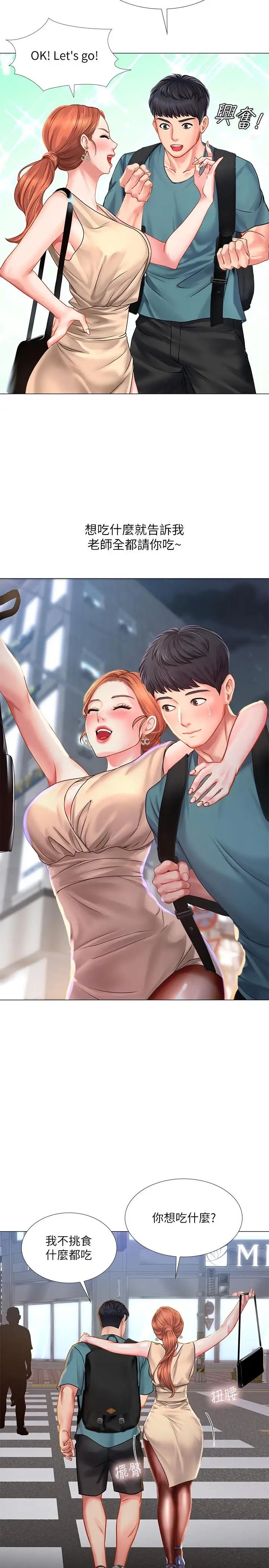 享樂補習街第33話-老師請客儘管吃