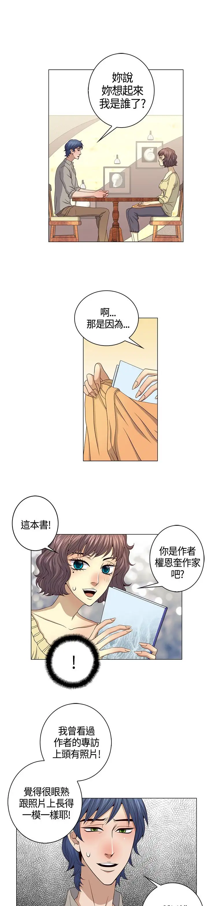 坏心眼的棉花糖第35话代替品2