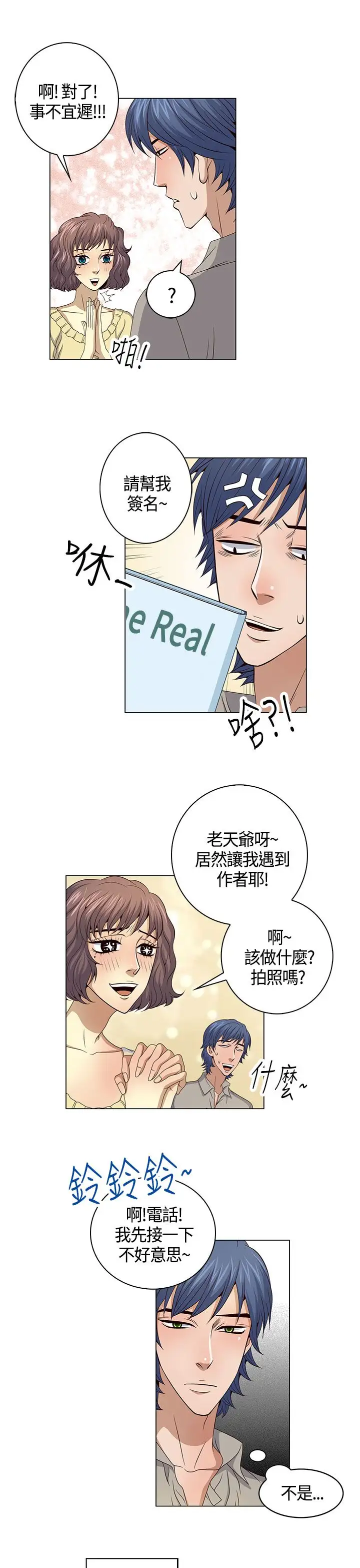 坏心眼的棉花糖第35话代替品2