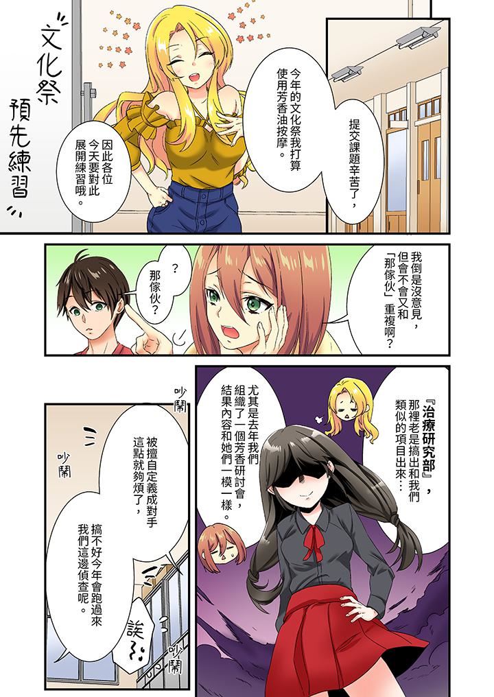 敏感的穴位遭到插入…！在只有女生的社团体验滑溜溜的敏感全身美容第15话