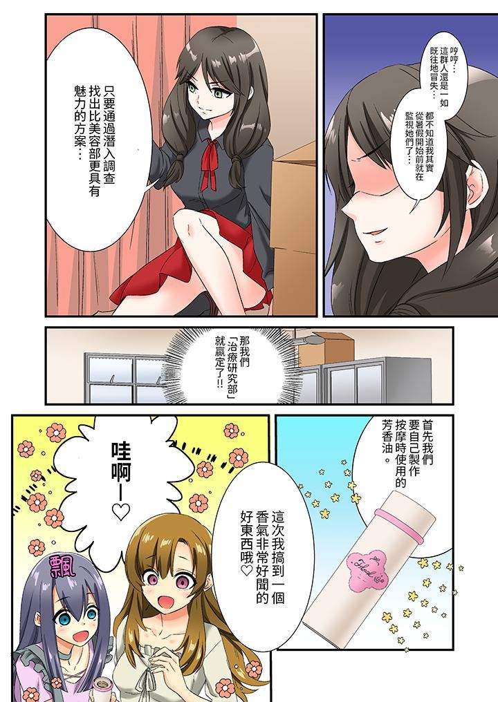 敏感的穴位遭到插入…!在只有女生的社团体验滑溜溜的敏感全身美容第15话