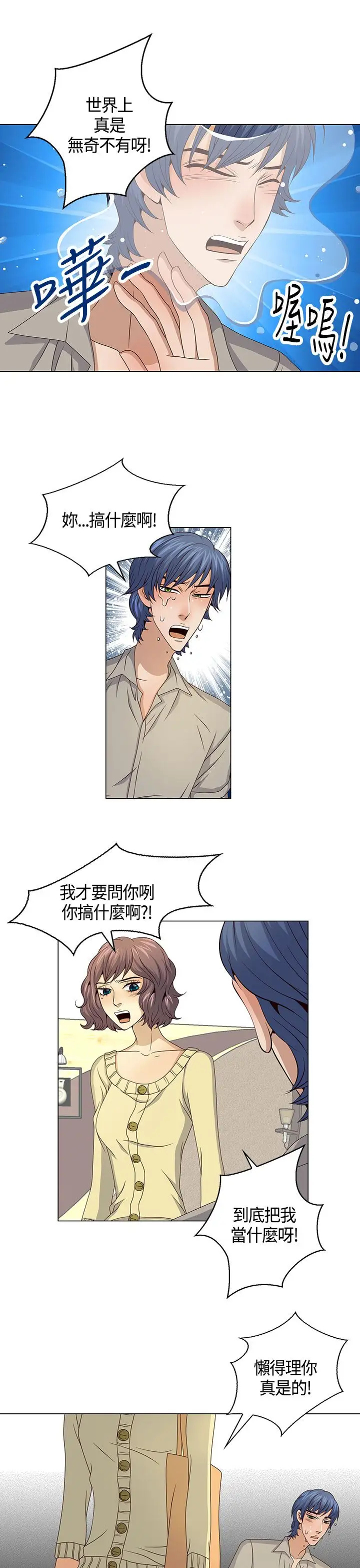 坏心眼的棉花糖第35话代替品2