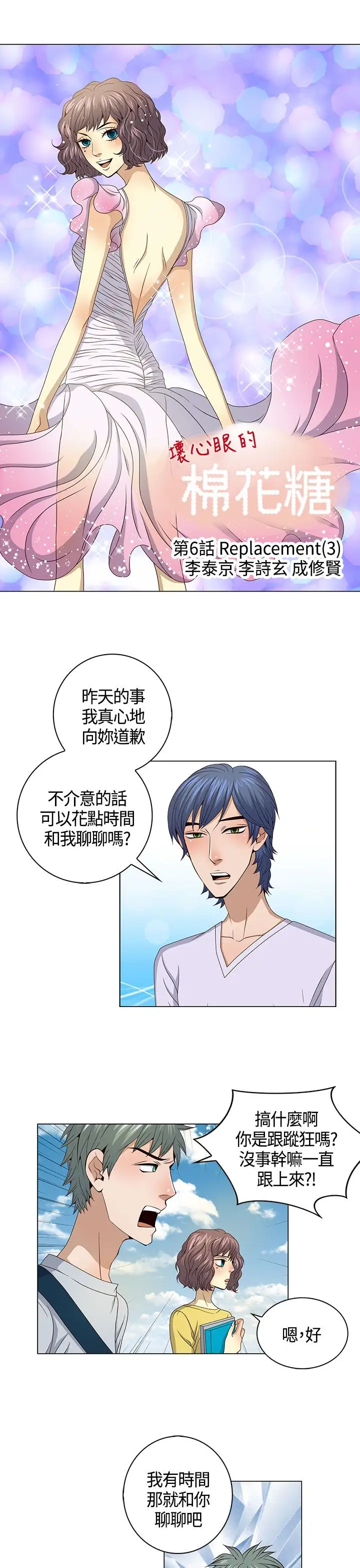 坏心眼的棉花糖第36话代替品3