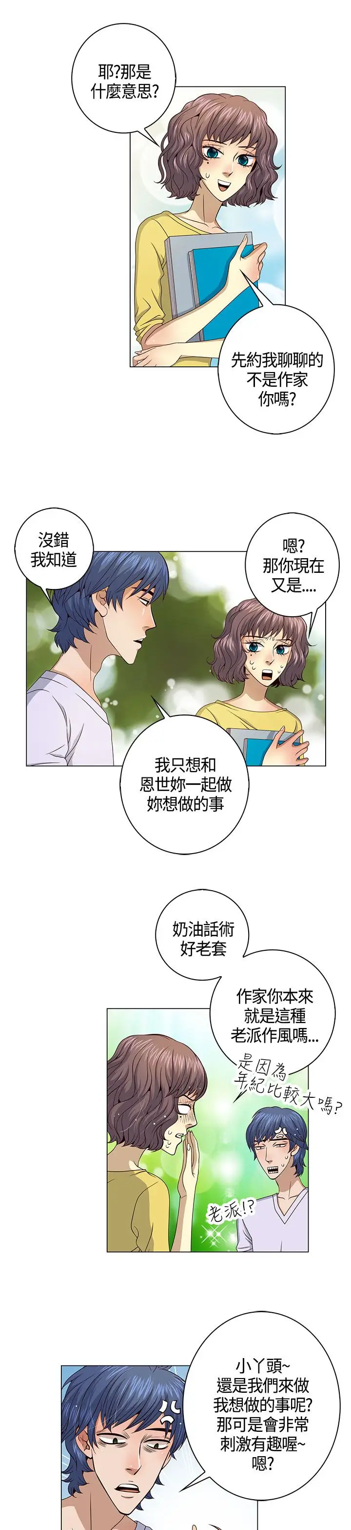 坏心眼的棉花糖第36话代替品3