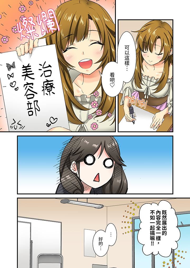 敏感的穴位遭到插入…！在只有女生的社团体验滑溜溜的敏感全身美容第16话