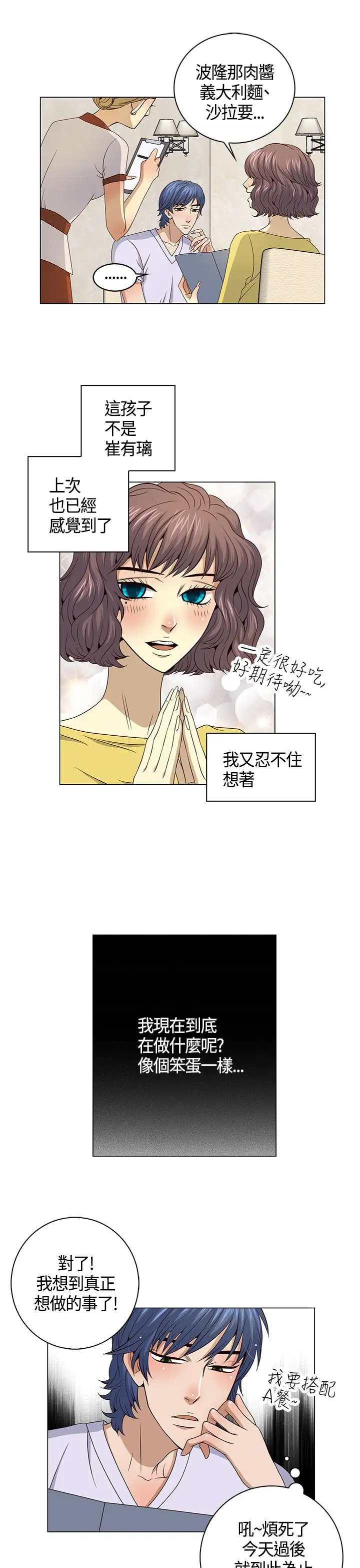 坏心眼的棉花糖第36话代替品3