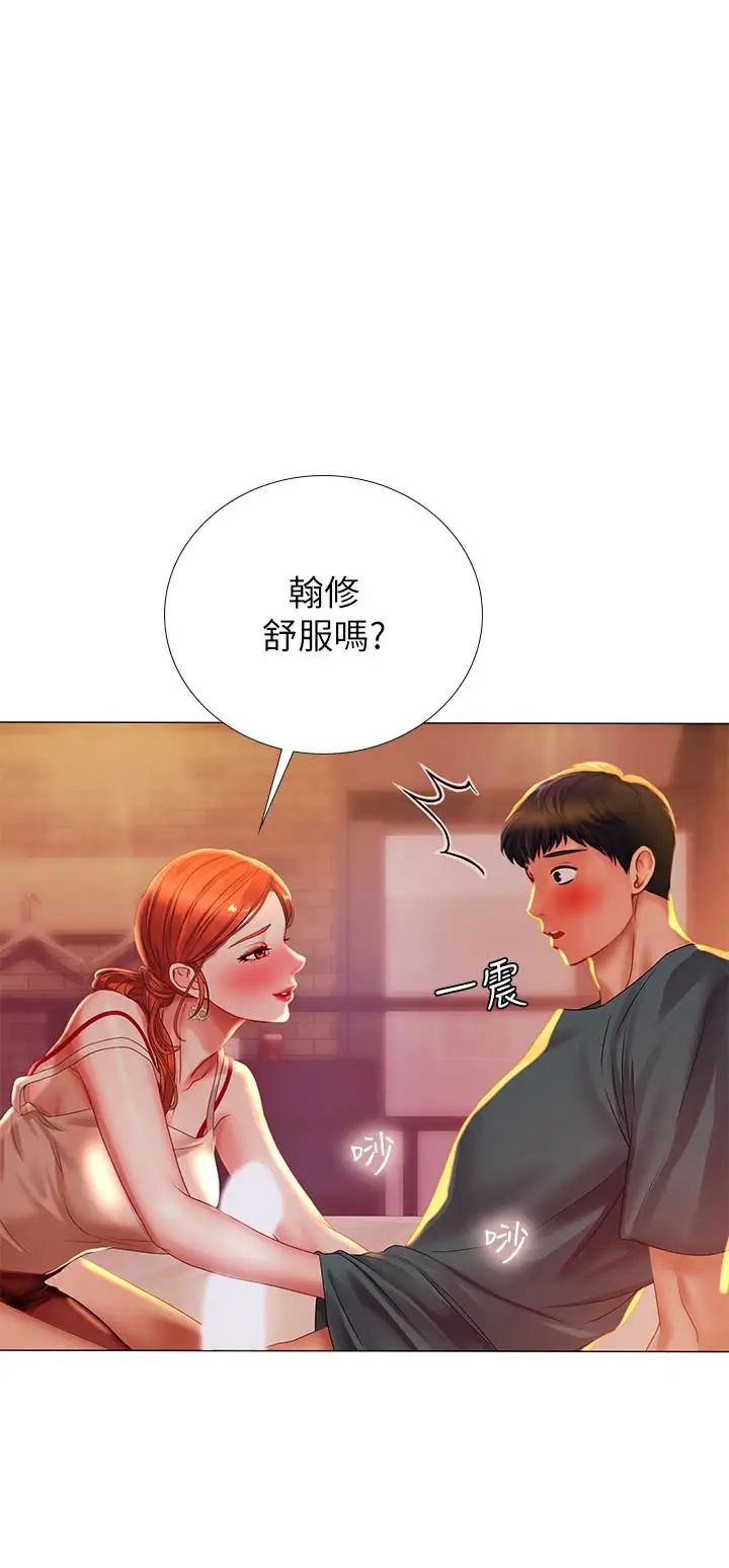 享乐补习街第34话-维真老师的安慰法