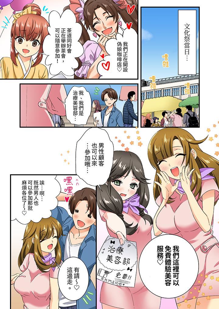 敏感的穴位遭到插入…!在只有女生的社团体验滑溜溜的敏感全身美容第17话