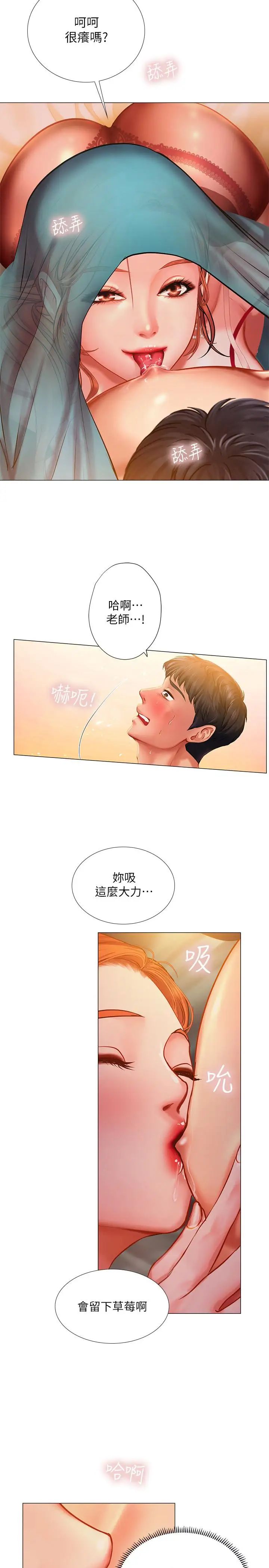 享乐补习街第34话-维真老师的安慰法