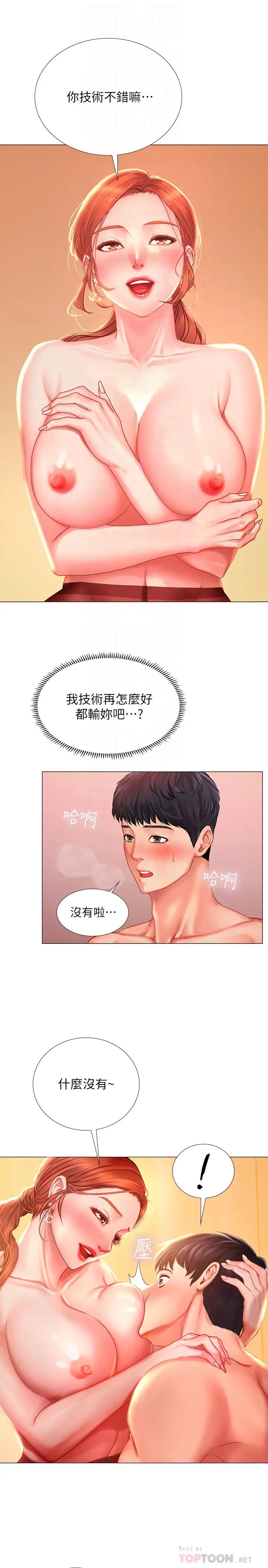 享樂補習街第35話-乖學生