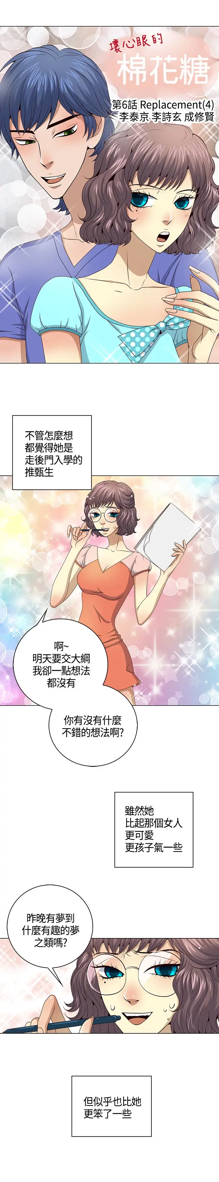 坏心眼的棉花糖第37话代替品4