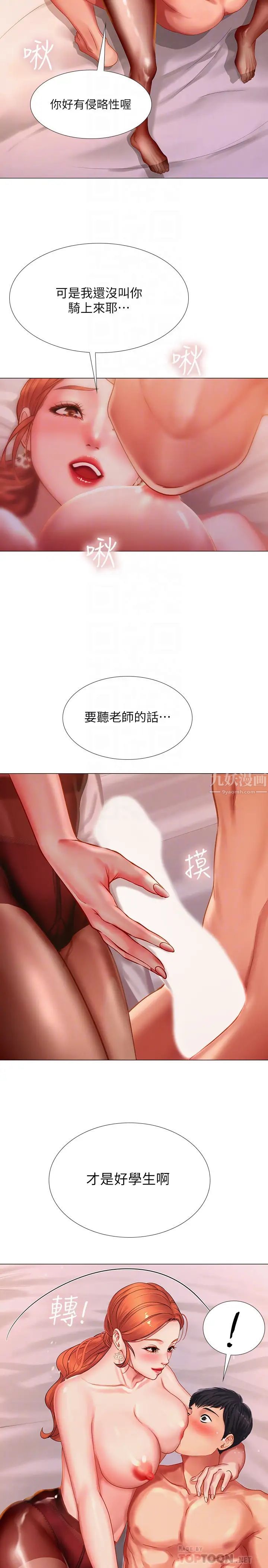 享樂補習街第35話-乖學生