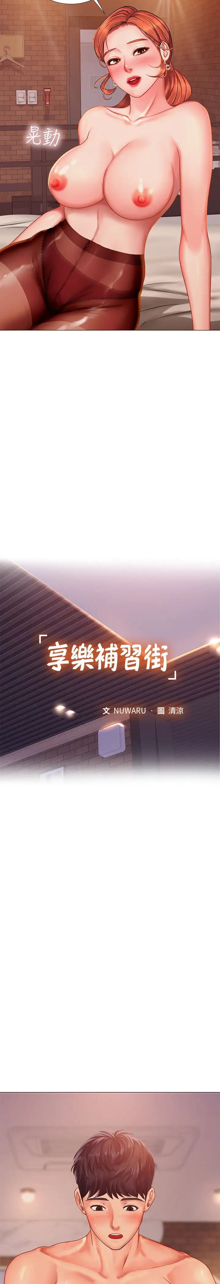 享乐补习街第35话-乖学生
