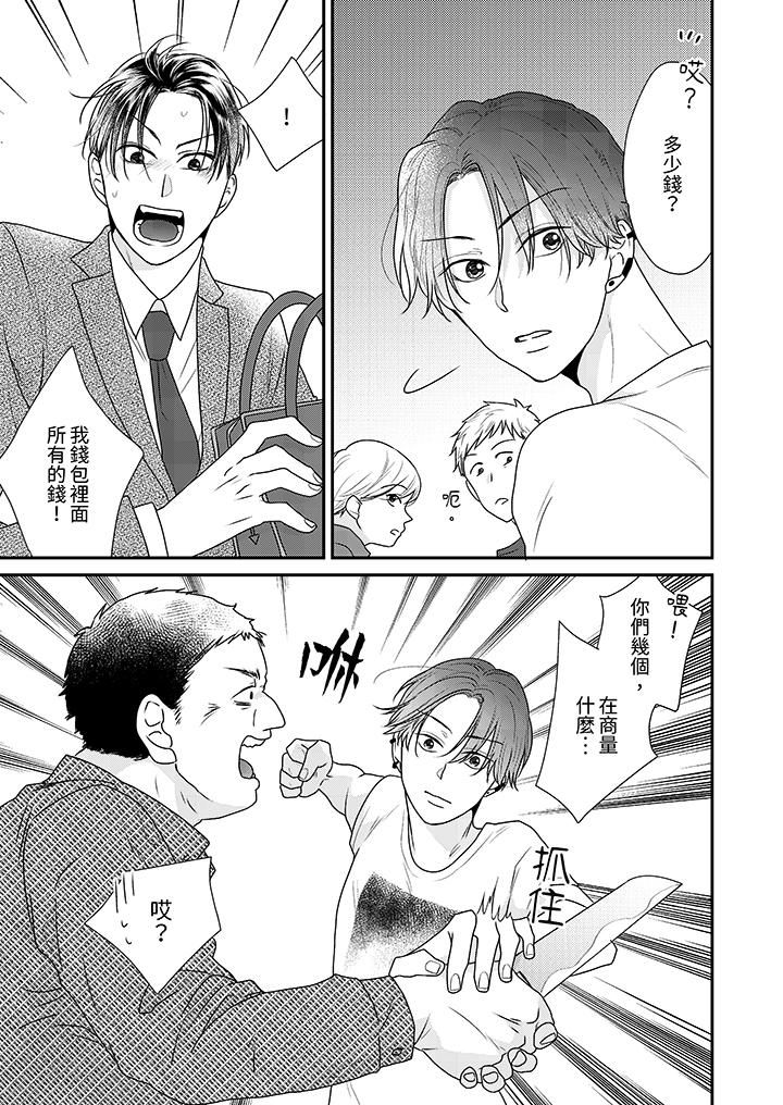 和人渣社长签订色情的溺爱契约第1话