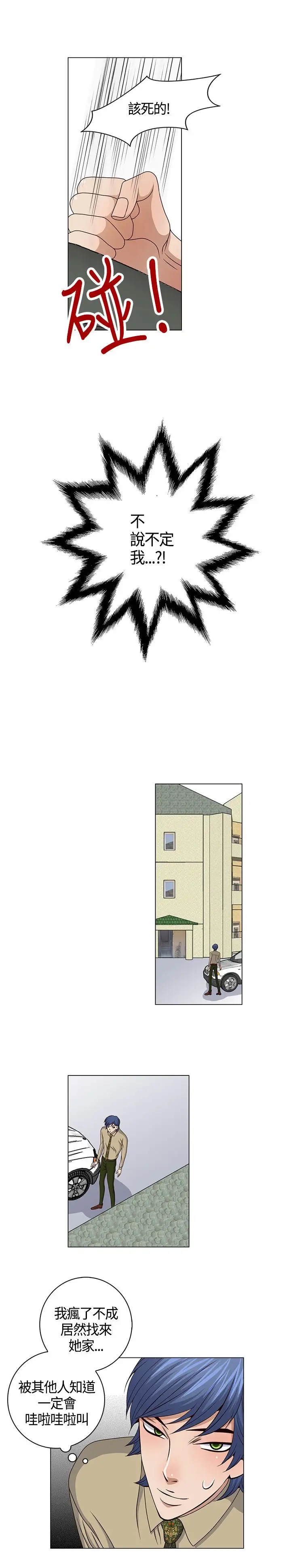 坏心眼的棉花糖第37话代替品4