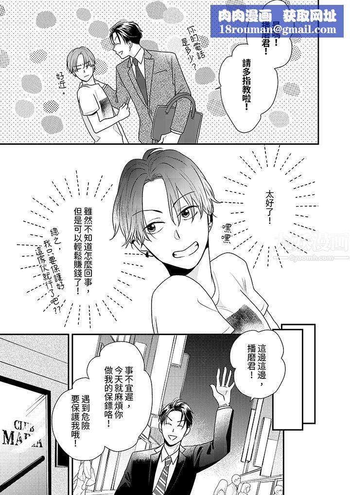 和人渣社长签订色情的溺爱契约第1话