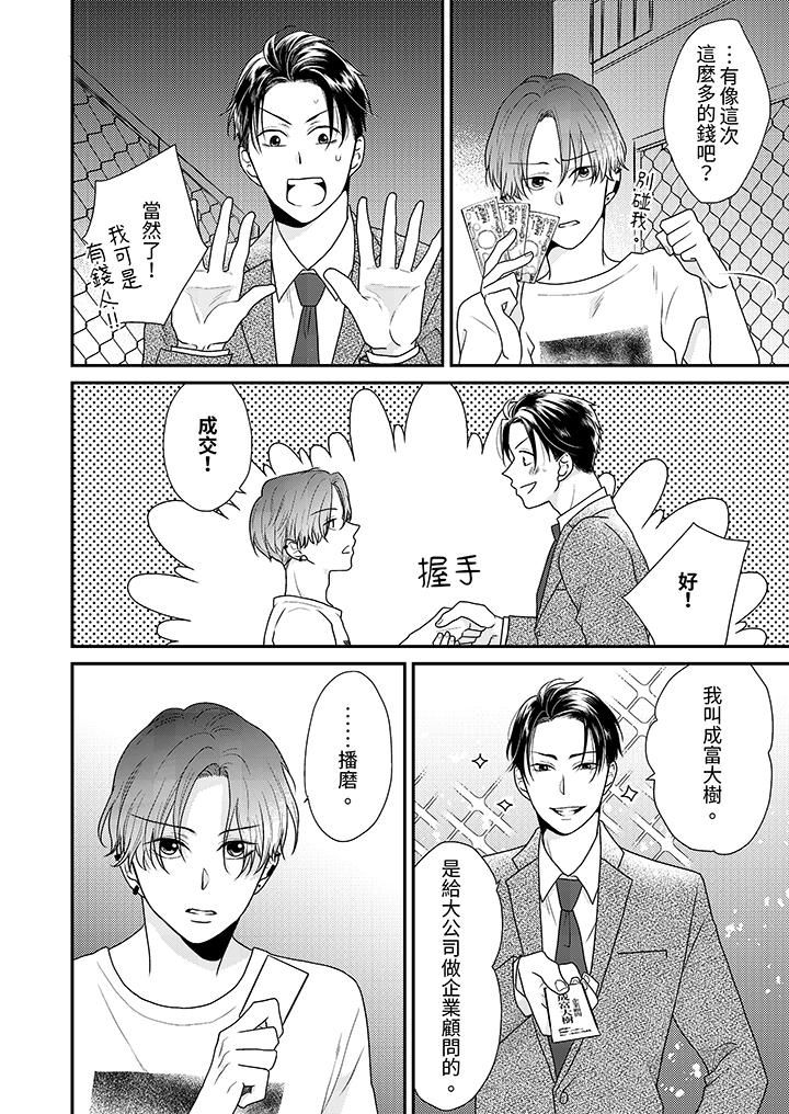 和人渣社长签订色情的溺爱契约第1话