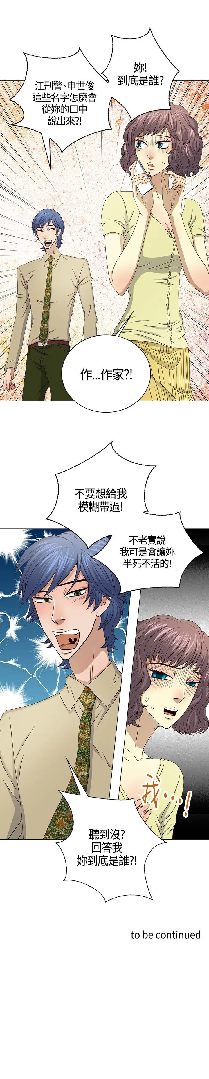 坏心眼的棉花糖第37话代替品4