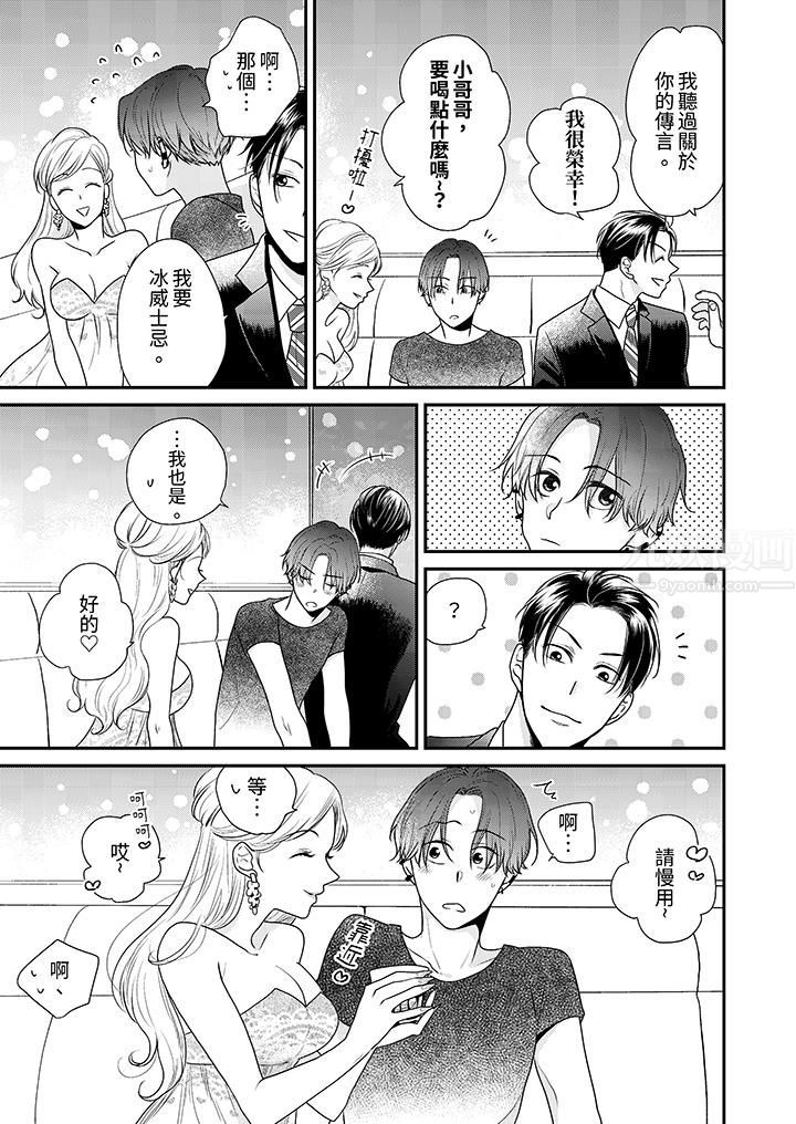 和人渣社长签订色情的溺爱契约第1话