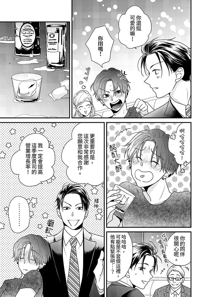 和人渣社长签订色情的溺爱契约第1话