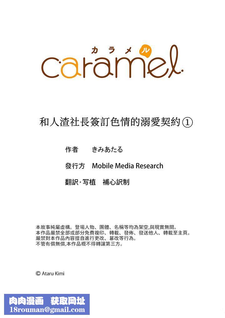 和人渣社长签订色情的溺爱契约第1话