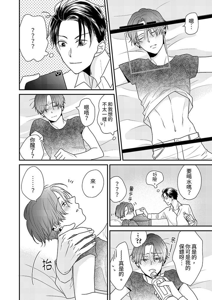 和人渣社长签订色情的溺爱契约第2话