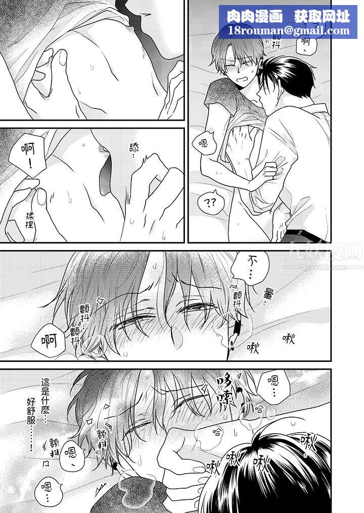 和人渣社長簽訂色情的溺愛契約第2話