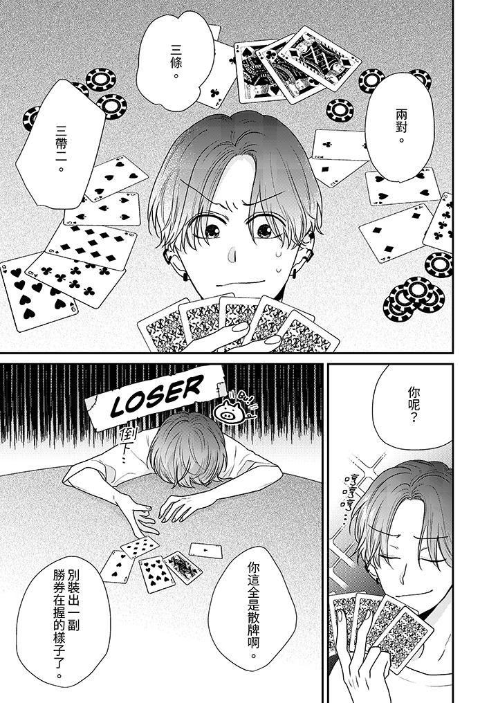 和人渣社长签订色情的溺爱契约第3话