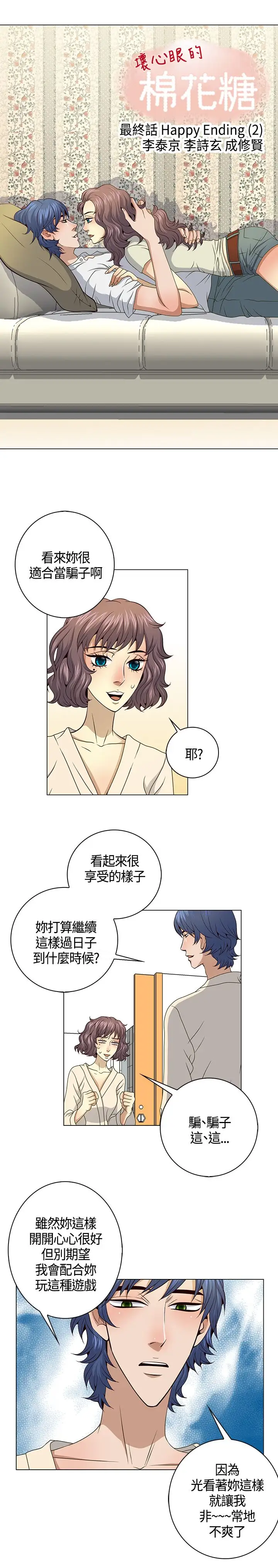 坏心眼的棉花糖第39话HappyEnding2