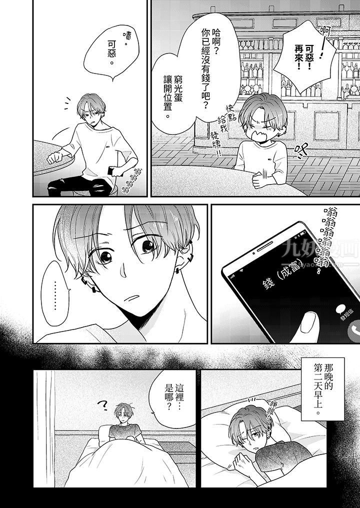 和人渣社長簽訂色情的溺愛契約第3話