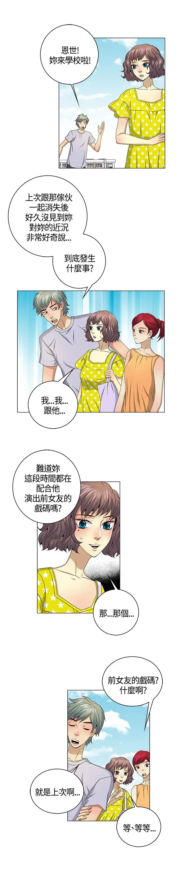 坏心眼的棉花糖第39话HappyEnding2