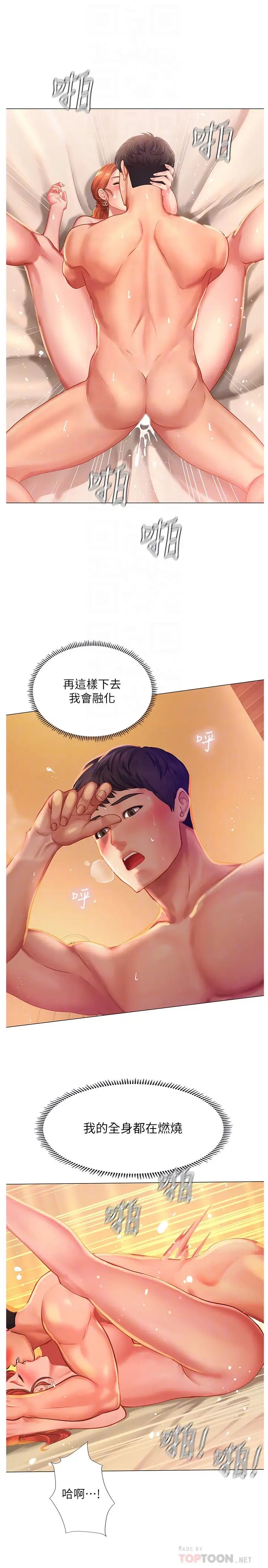 享乐补习街第36话-亲身授课